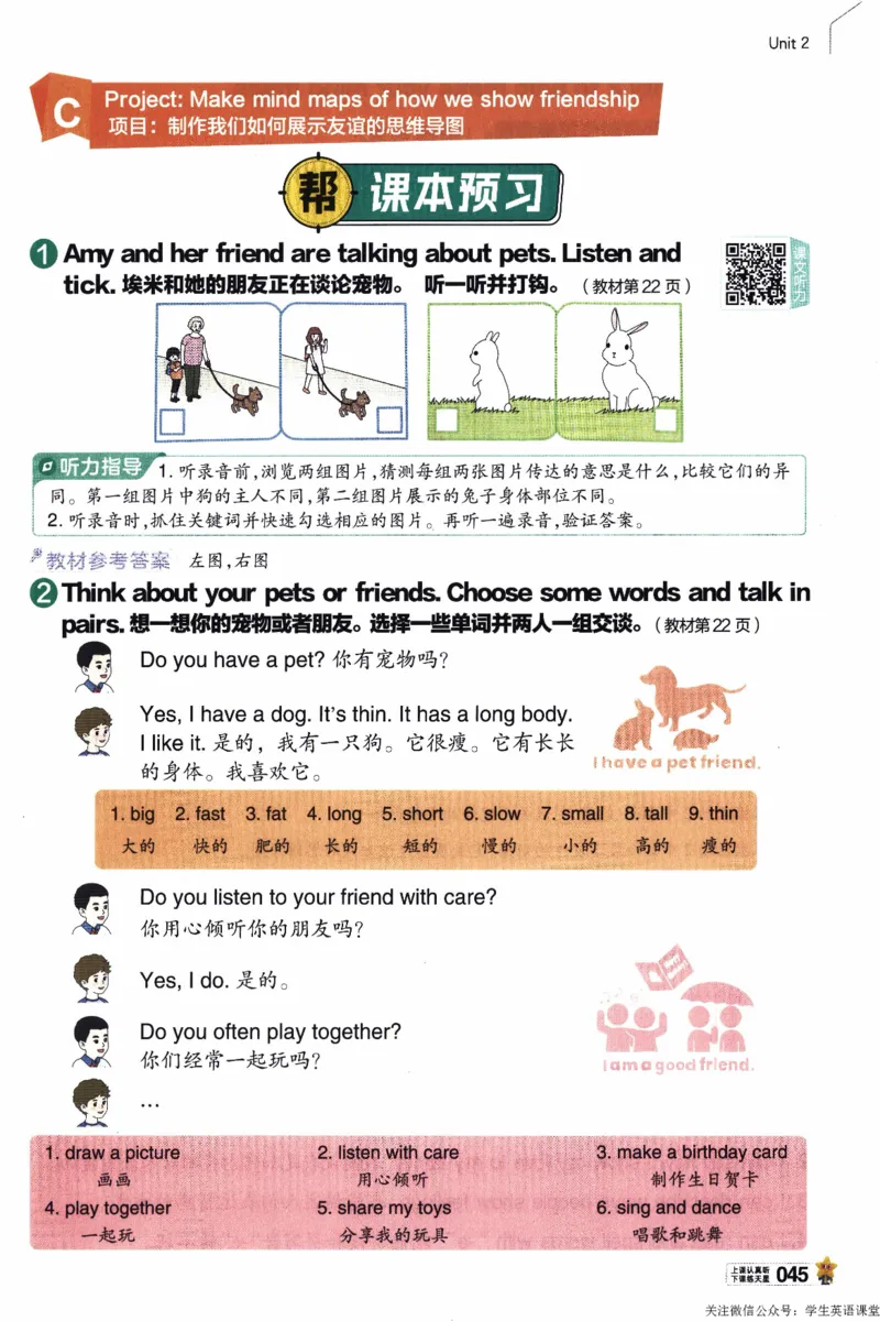 2026春《教材帮》人教英语PEP3下_21练习题+试卷合集多套完整版_-26春《教材帮》_3-6下册_26春三下新课预习英语