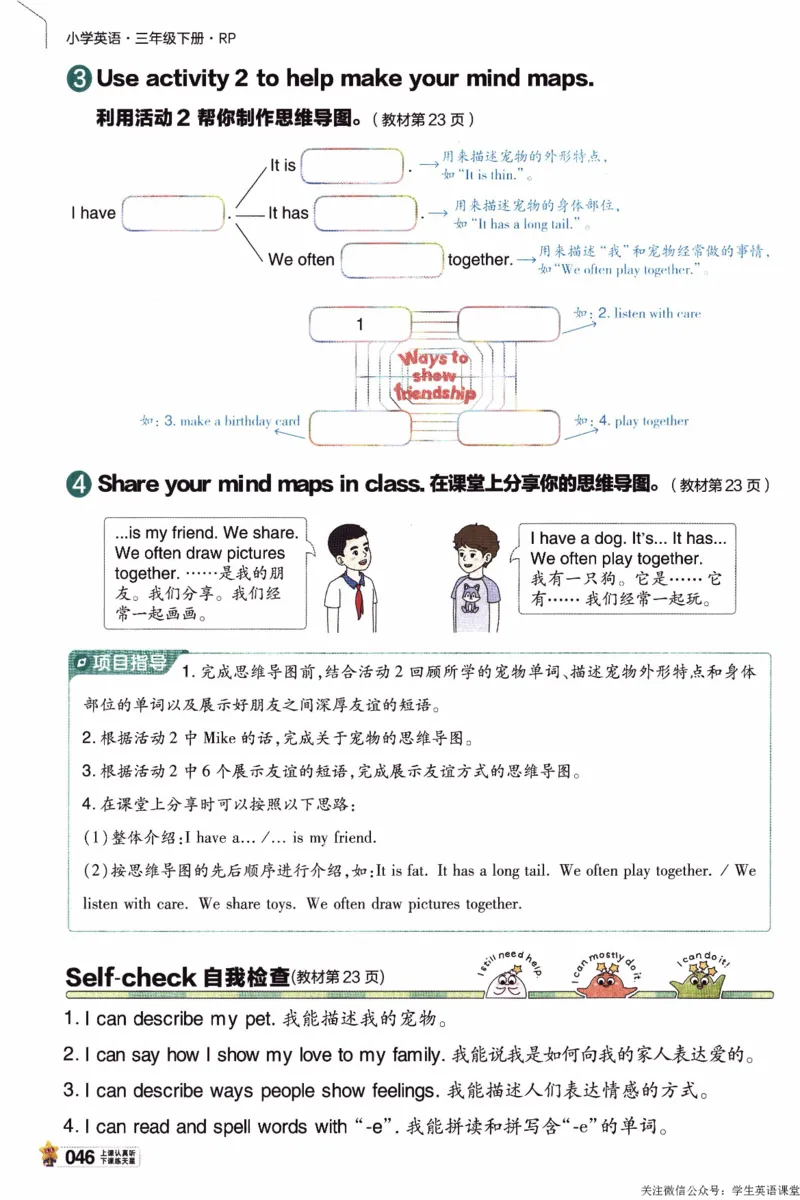 2026春《教材帮》人教英语PEP3下_21练习题+试卷合集多套完整版_-26春《教材帮》_3-6下册_26春三下新课预习英语