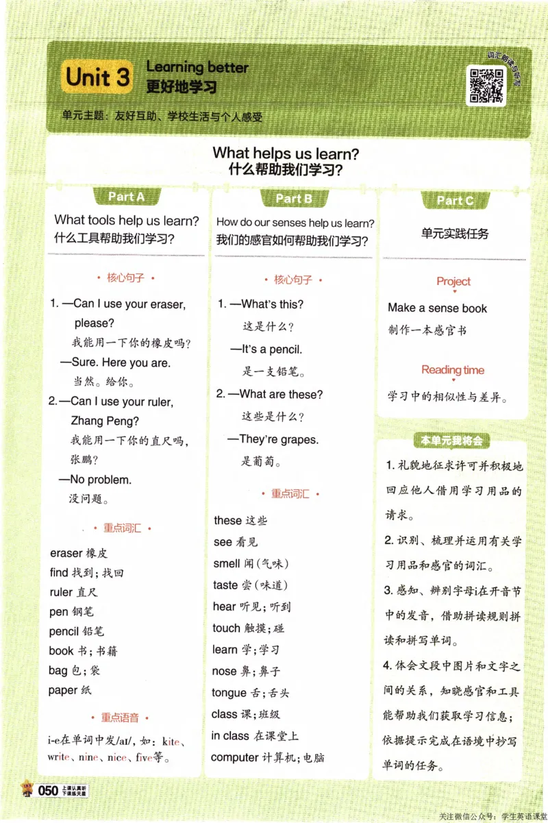 2026春《教材帮》人教英语PEP3下_21练习题+试卷合集多套完整版_-26春《教材帮》_3-6下册_26春三下新课预习英语