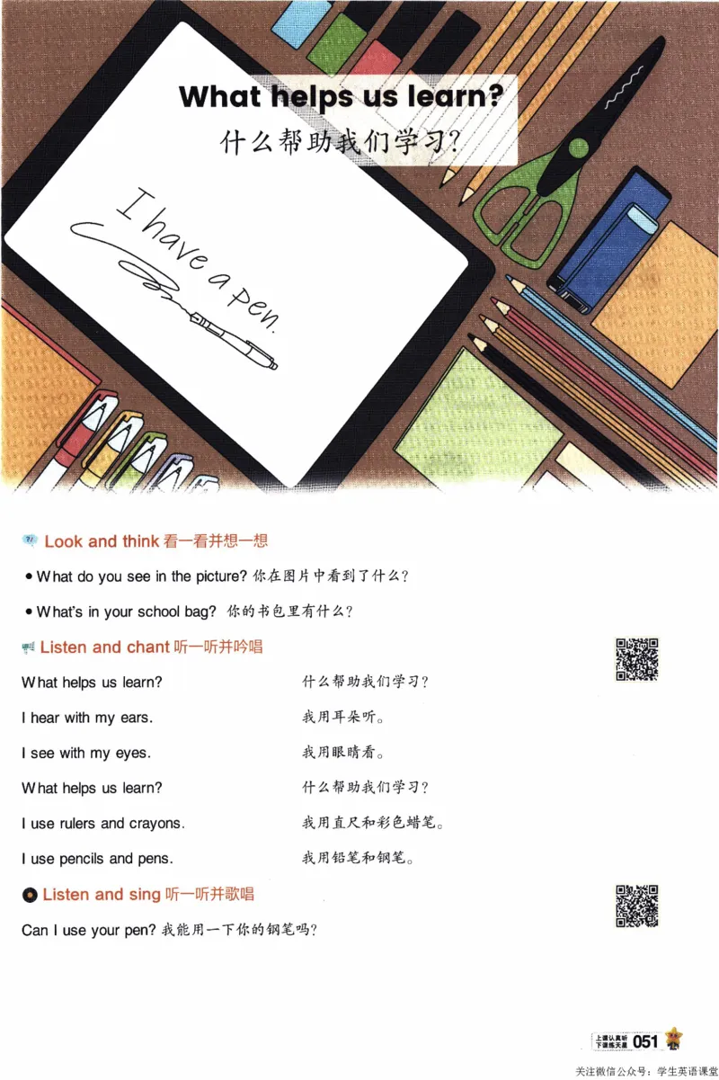 2026春《教材帮》人教英语PEP3下_21练习题+试卷合集多套完整版_-26春《教材帮》_3-6下册_26春三下新课预习英语