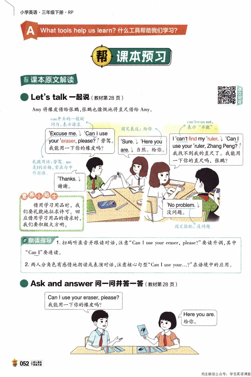 2026春《教材帮》人教英语PEP3下_21练习题+试卷合集多套完整版_-26春《教材帮》_3-6下册_26春三下新课预习英语