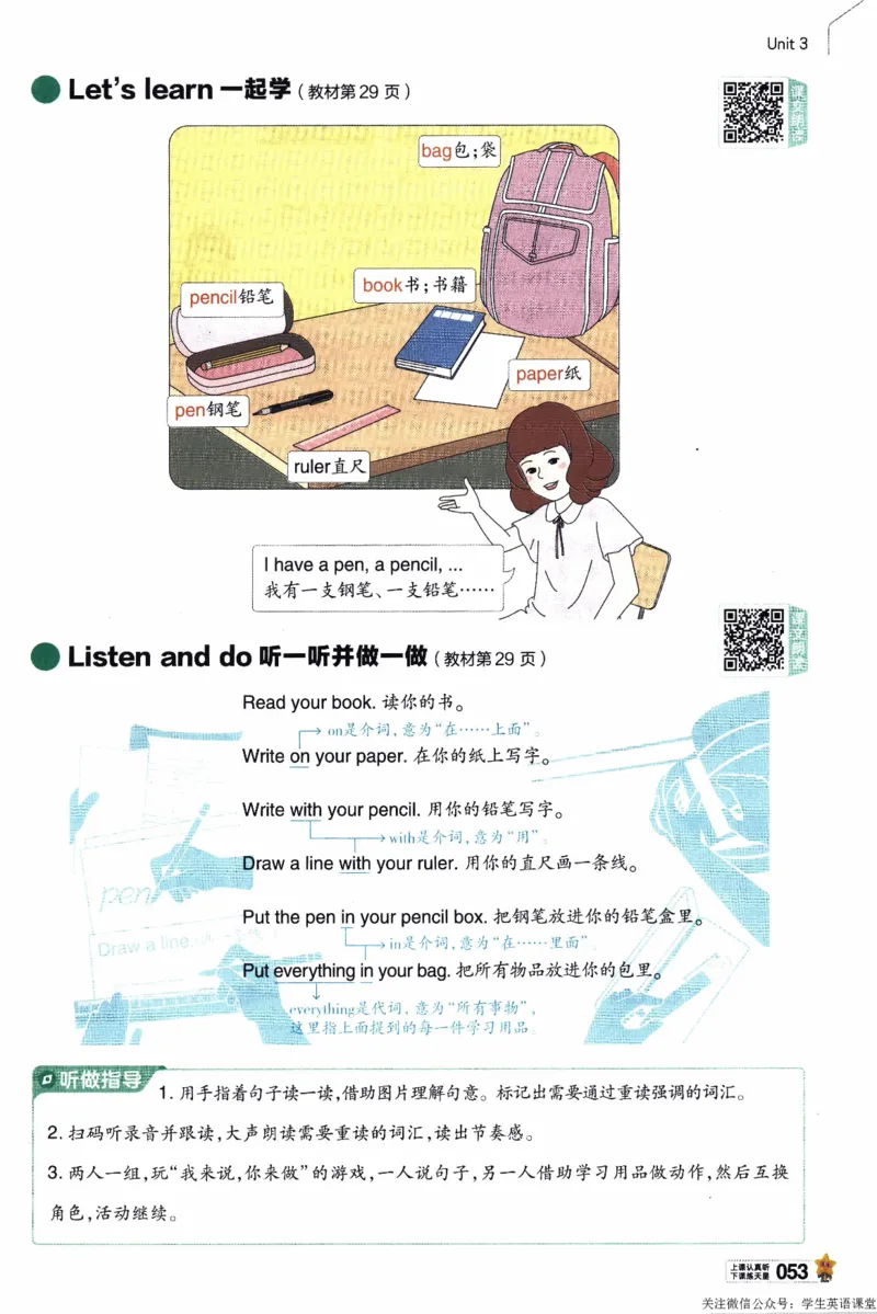 2026春《教材帮》人教英语PEP3下_21练习题+试卷合集多套完整版_-26春《教材帮》_3-6下册_26春三下新课预习英语