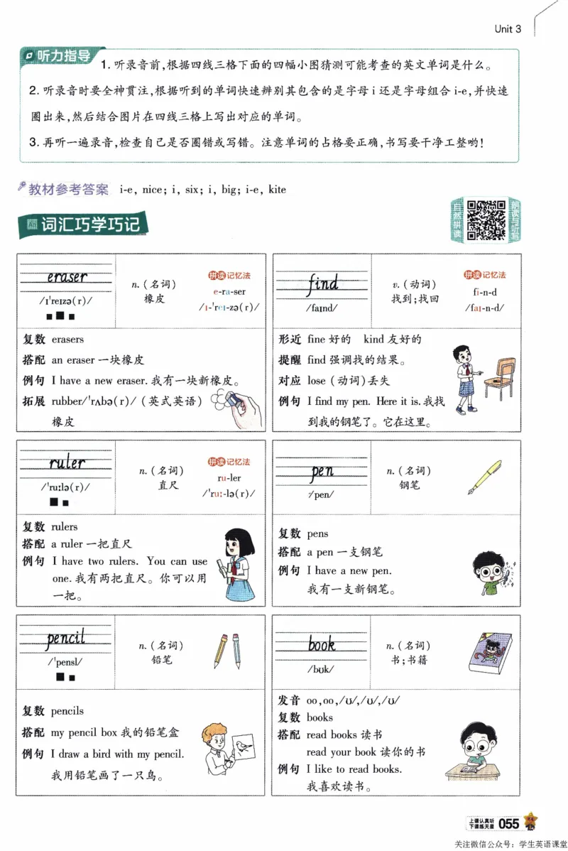 2026春《教材帮》人教英语PEP3下_21练习题+试卷合集多套完整版_-26春《教材帮》_3-6下册_26春三下新课预习英语