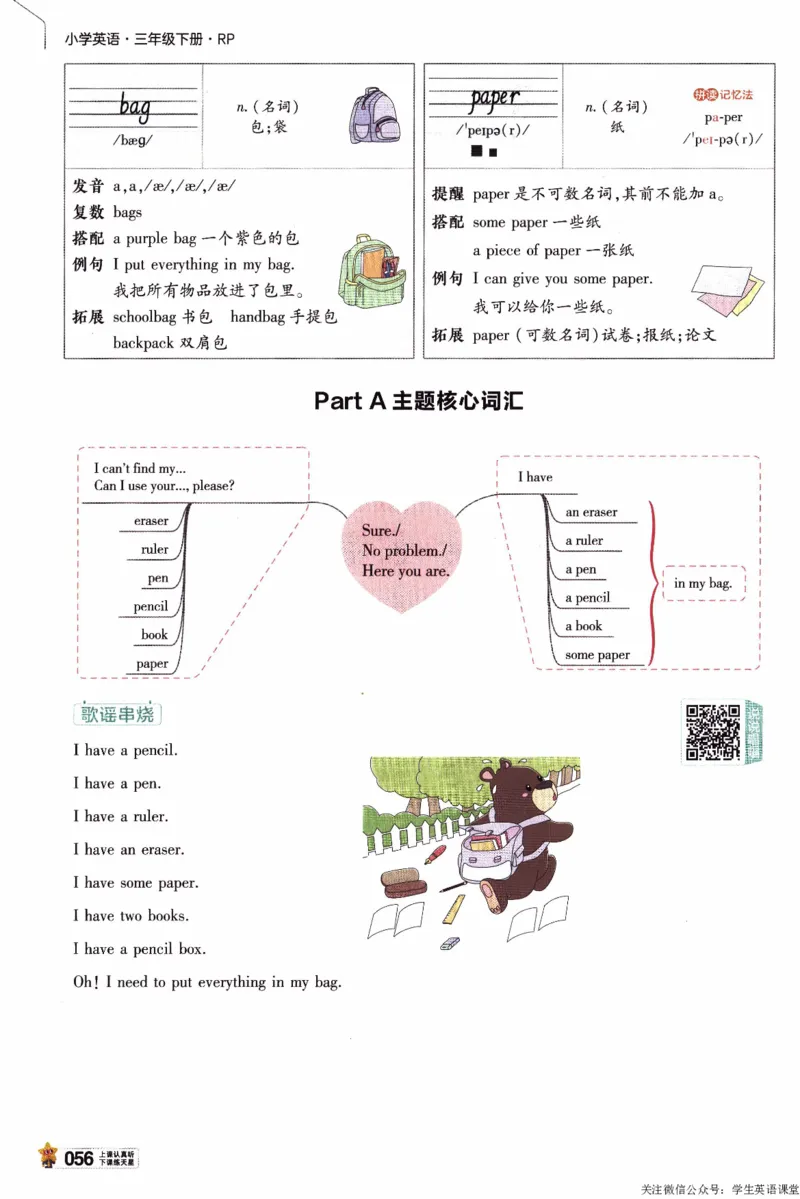 2026春《教材帮》人教英语PEP3下_21练习题+试卷合集多套完整版_-26春《教材帮》_3-6下册_26春三下新课预习英语