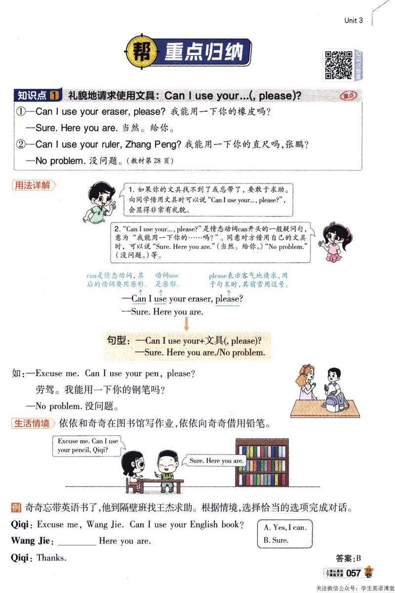 2026春《教材帮》人教英语PEP3下_21练习题+试卷合集多套完整版_-26春《教材帮》_3-6下册_26春三下新课预习英语