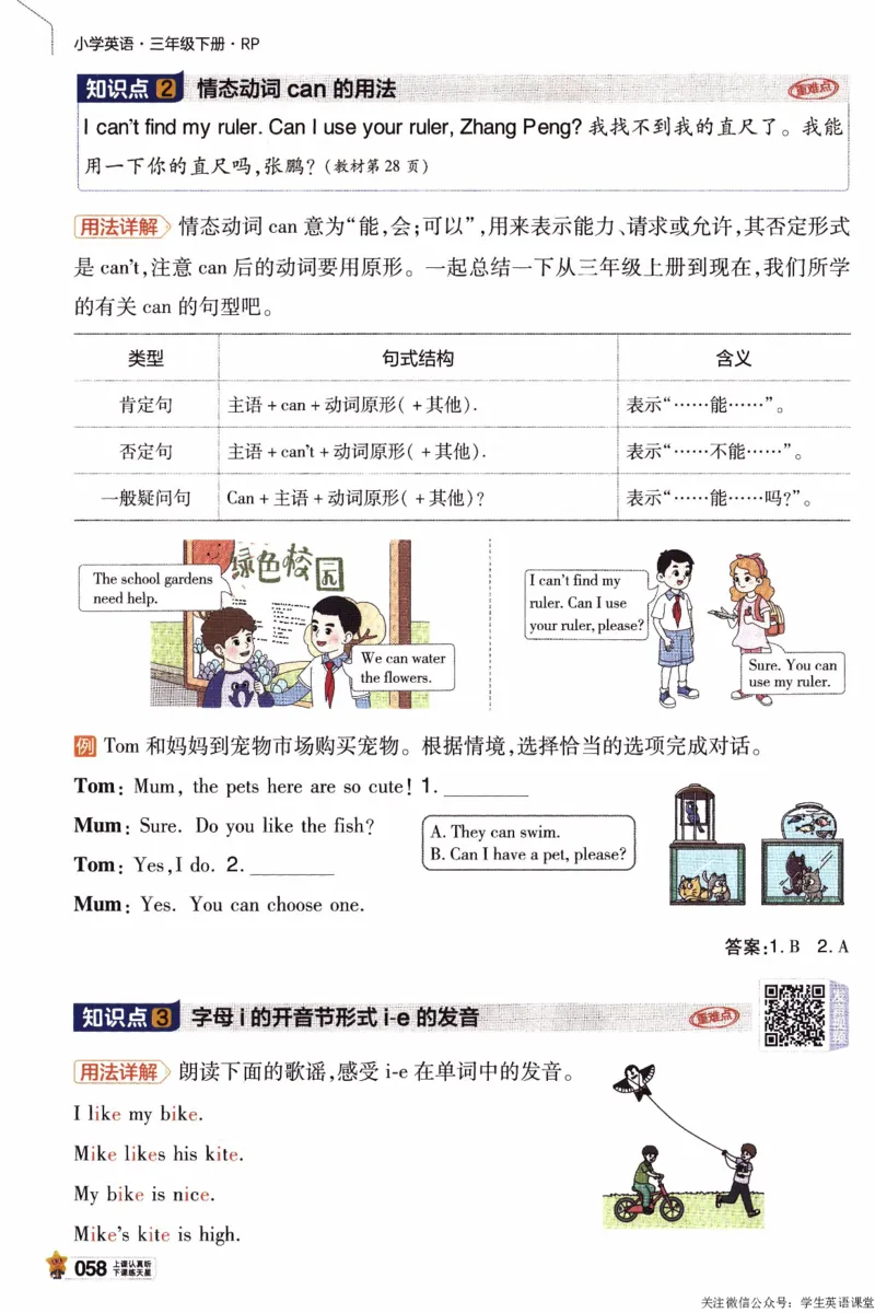 2026春《教材帮》人教英语PEP3下_21练习题+试卷合集多套完整版_-26春《教材帮》_3-6下册_26春三下新课预习英语