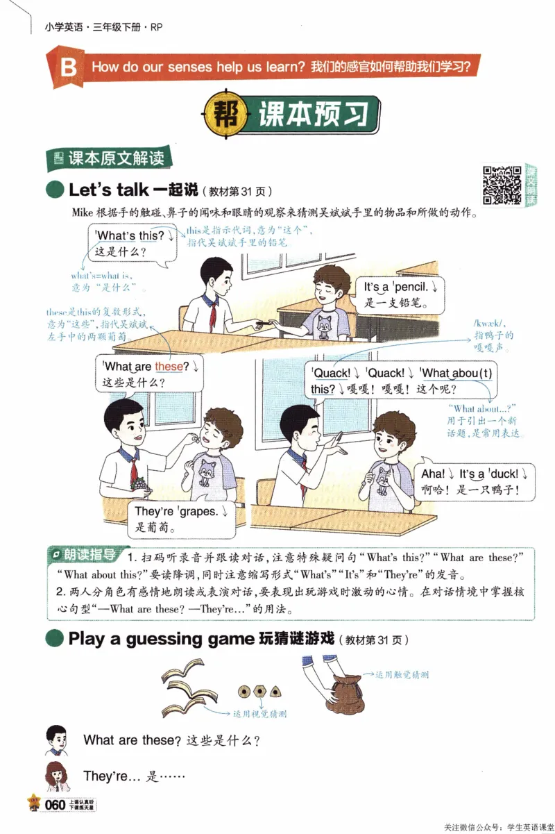 2026春《教材帮》人教英语PEP3下_21练习题+试卷合集多套完整版_-26春《教材帮》_3-6下册_26春三下新课预习英语