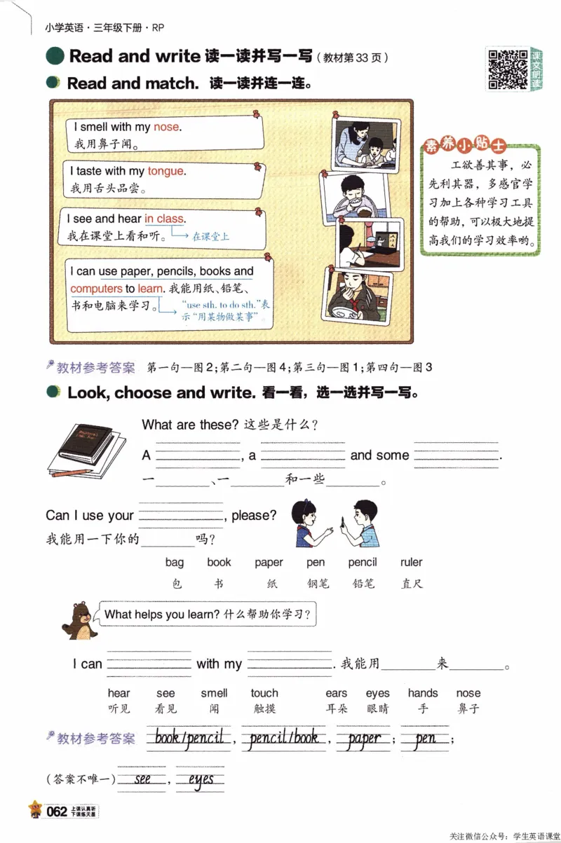 2026春《教材帮》人教英语PEP3下_21练习题+试卷合集多套完整版_-26春《教材帮》_3-6下册_26春三下新课预习英语