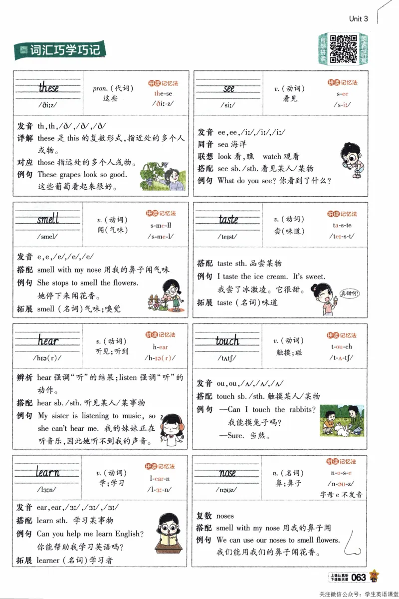 2026春《教材帮》人教英语PEP3下_21练习题+试卷合集多套完整版_-26春《教材帮》_3-6下册_26春三下新课预习英语