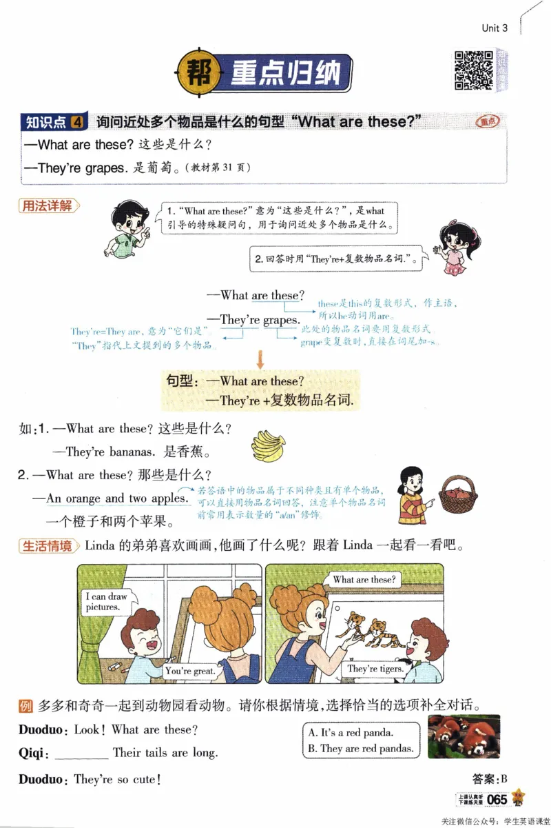 2026春《教材帮》人教英语PEP3下_21练习题+试卷合集多套完整版_-26春《教材帮》_3-6下册_26春三下新课预习英语