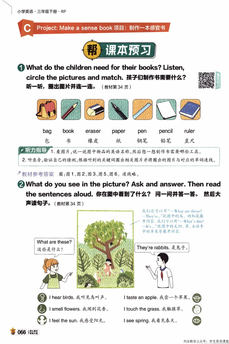 2026春《教材帮》人教英语PEP3下_21练习题+试卷合集多套完整版_-26春《教材帮》_3-6下册_26春三下新课预习英语