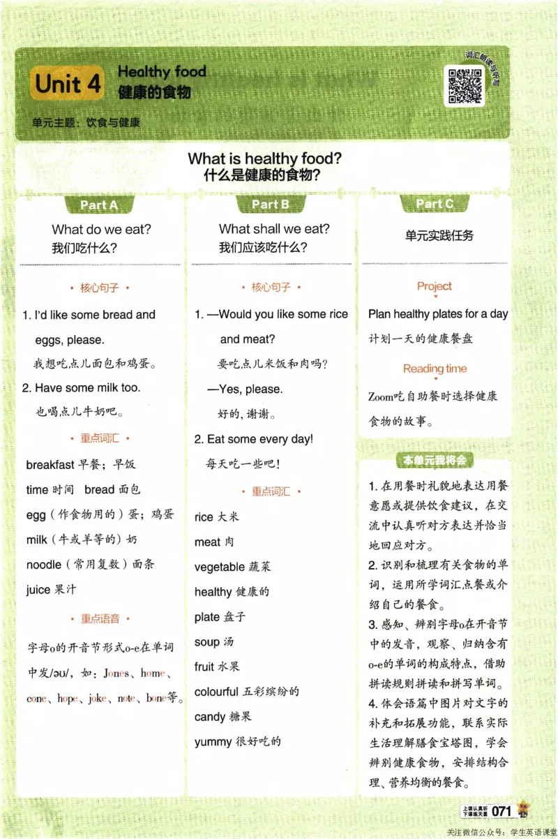 2026春《教材帮》人教英语PEP3下_21练习题+试卷合集多套完整版_-26春《教材帮》_3-6下册_26春三下新课预习英语