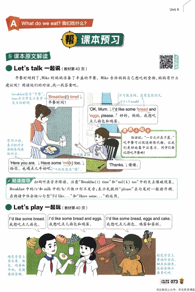 2026春《教材帮》人教英语PEP3下_21练习题+试卷合集多套完整版_-26春《教材帮》_3-6下册_26春三下新课预习英语