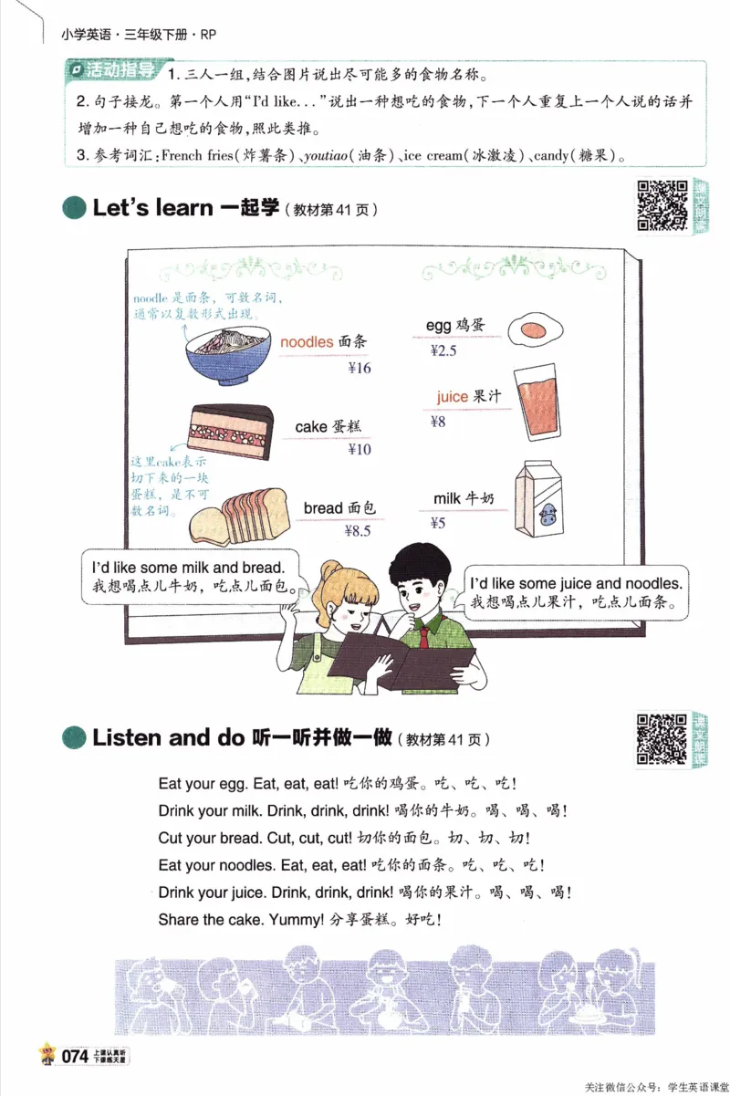 2026春《教材帮》人教英语PEP3下_21练习题+试卷合集多套完整版_-26春《教材帮》_3-6下册_26春三下新课预习英语