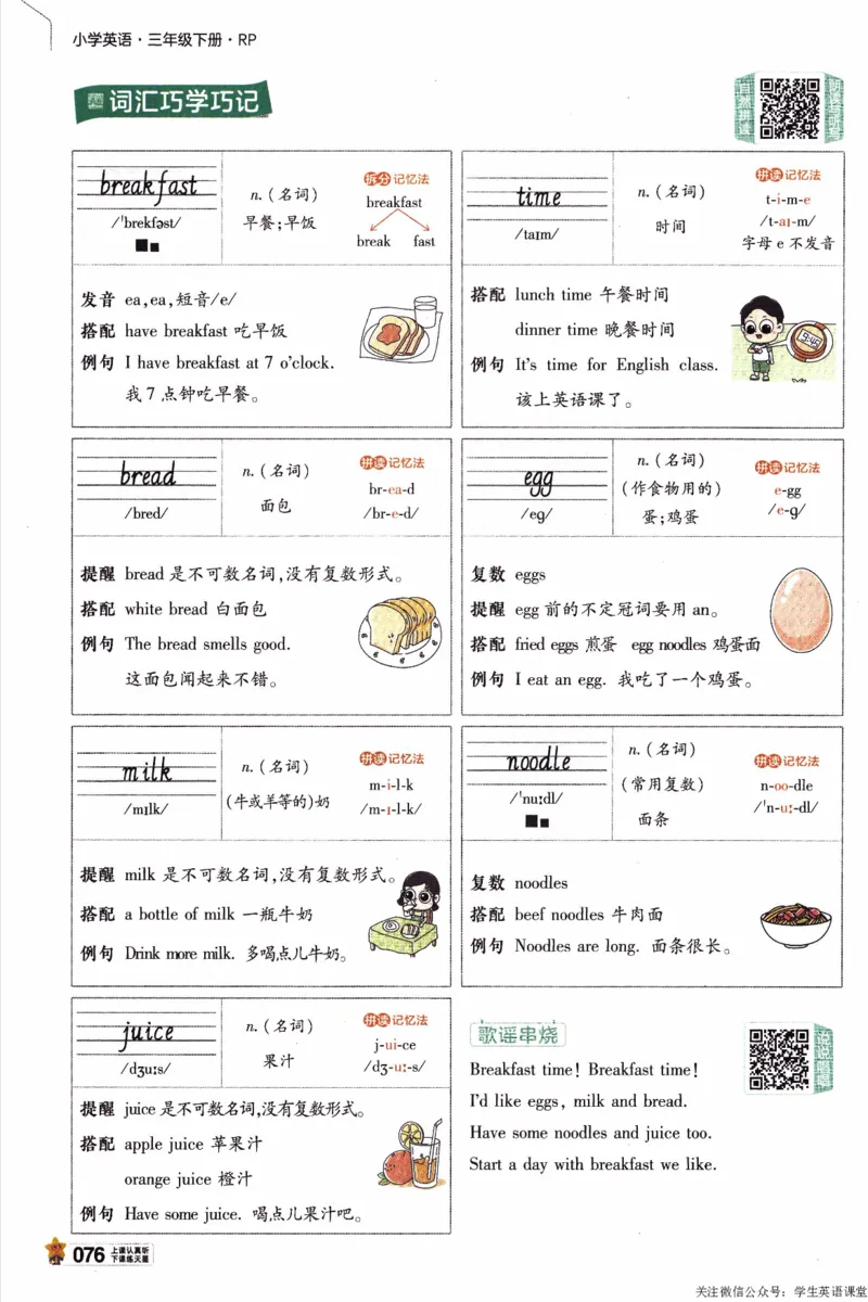 2026春《教材帮》人教英语PEP3下_21练习题+试卷合集多套完整版_-26春《教材帮》_3-6下册_26春三下新课预习英语