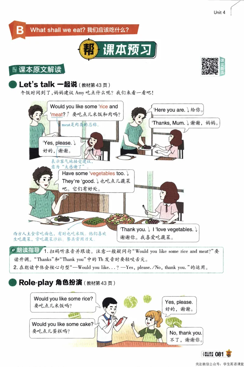 2026春《教材帮》人教英语PEP3下_21练习题+试卷合集多套完整版_-26春《教材帮》_3-6下册_26春三下新课预习英语