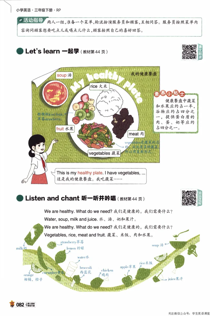 2026春《教材帮》人教英语PEP3下_21练习题+试卷合集多套完整版_-26春《教材帮》_3-6下册_26春三下新课预习英语