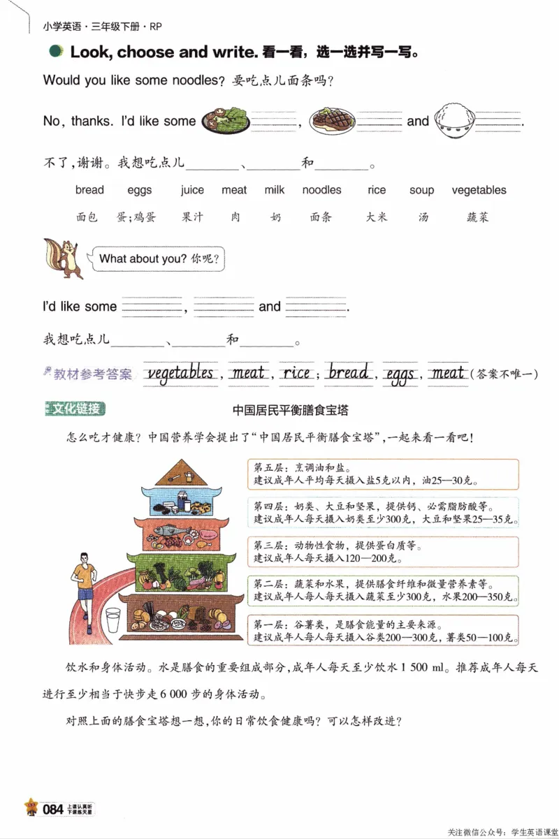 2026春《教材帮》人教英语PEP3下_21练习题+试卷合集多套完整版_-26春《教材帮》_3-6下册_26春三下新课预习英语