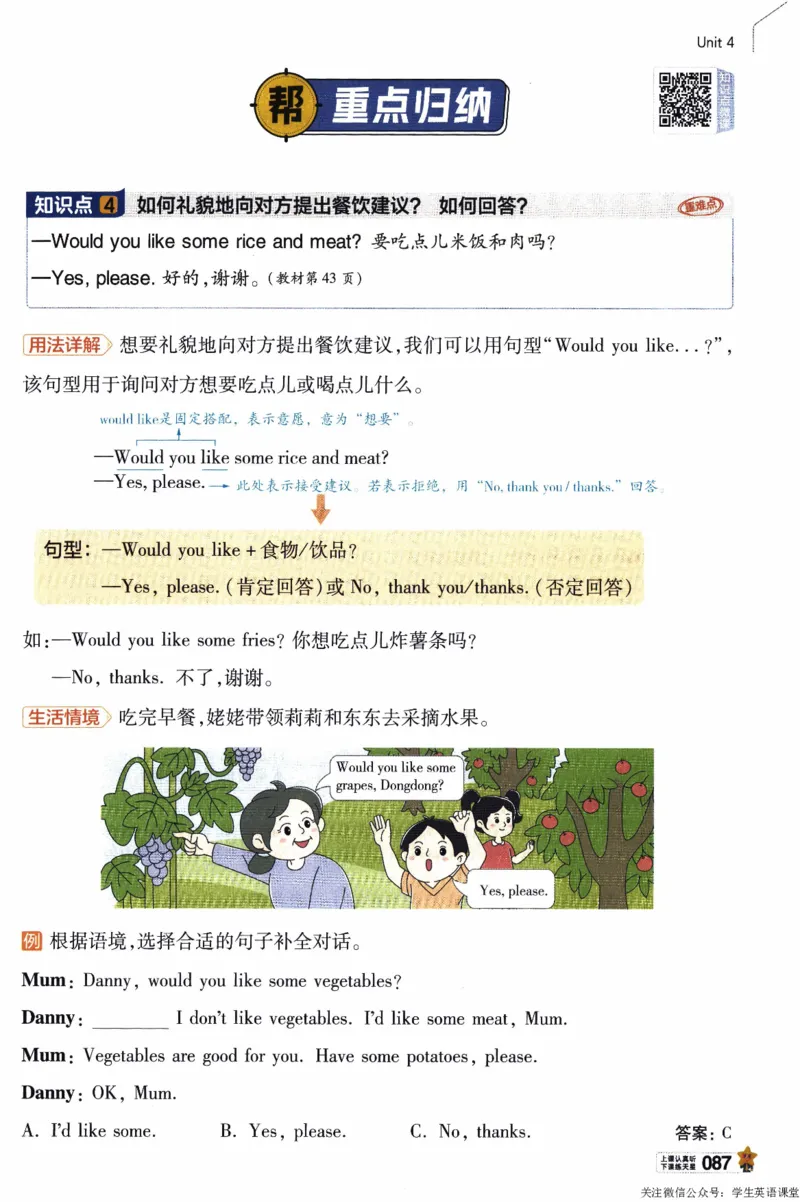 2026春《教材帮》人教英语PEP3下_21练习题+试卷合集多套完整版_-26春《教材帮》_3-6下册_26春三下新课预习英语