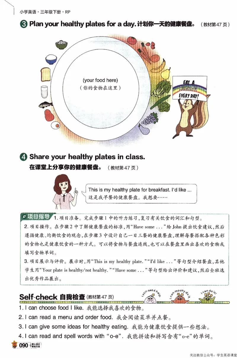 2026春《教材帮》人教英语PEP3下_21练习题+试卷合集多套完整版_-26春《教材帮》_3-6下册_26春三下新课预习英语