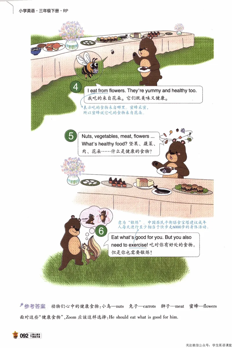 2026春《教材帮》人教英语PEP3下_21练习题+试卷合集多套完整版_-26春《教材帮》_3-6下册_26春三下新课预习英语