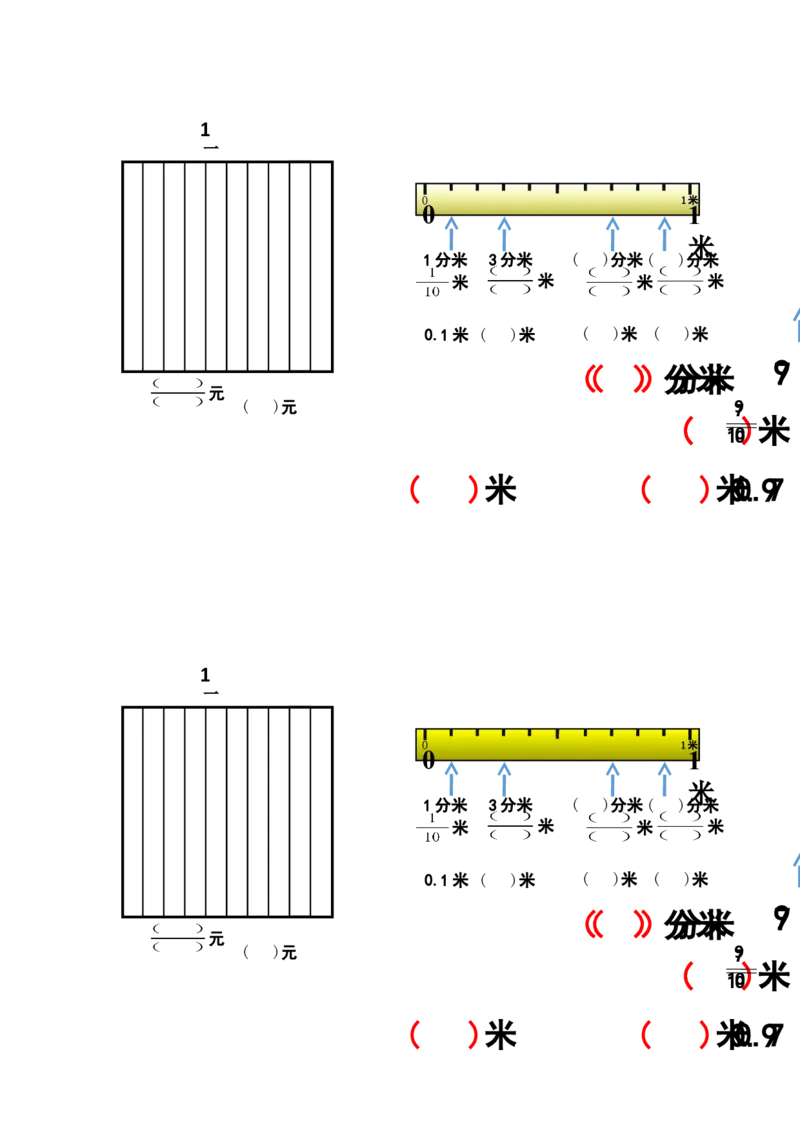 作业认识小数_三年级数学下册（苏教版）_苏教版数学3下优质公开课_八小数的初步认识_1.小数的含义和读写_《小数的含义和读写》（8位方案）_517