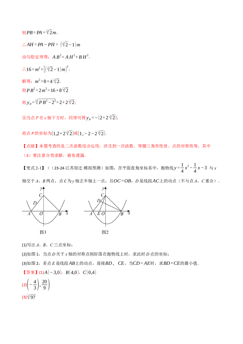 专题22.7二次函数中的最值问题（八大题型）（举一反三）（人教版）（教师版）_初中数学_九年级数学上册（人教版）_母题专项-U66_2025版