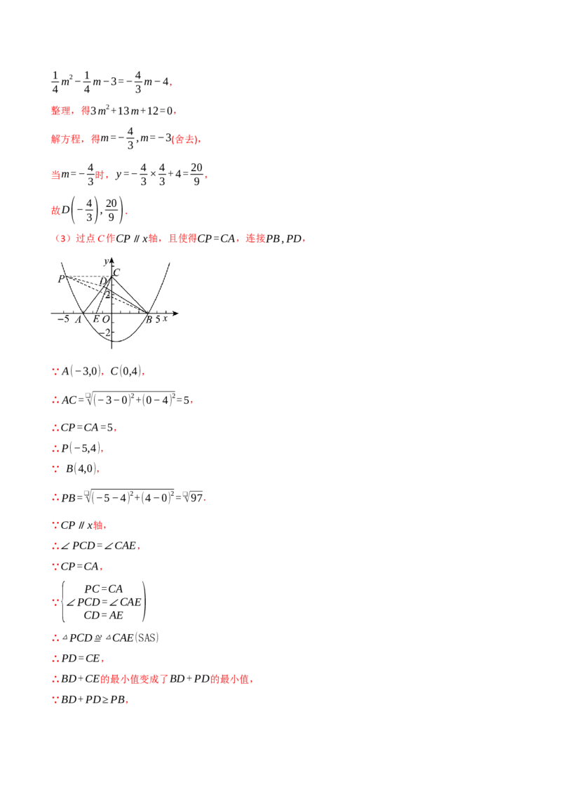专题22.7二次函数中的最值问题（八大题型）（举一反三）（人教版）（教师版）_初中数学_九年级数学上册（人教版）_母题专项-U66_2025版