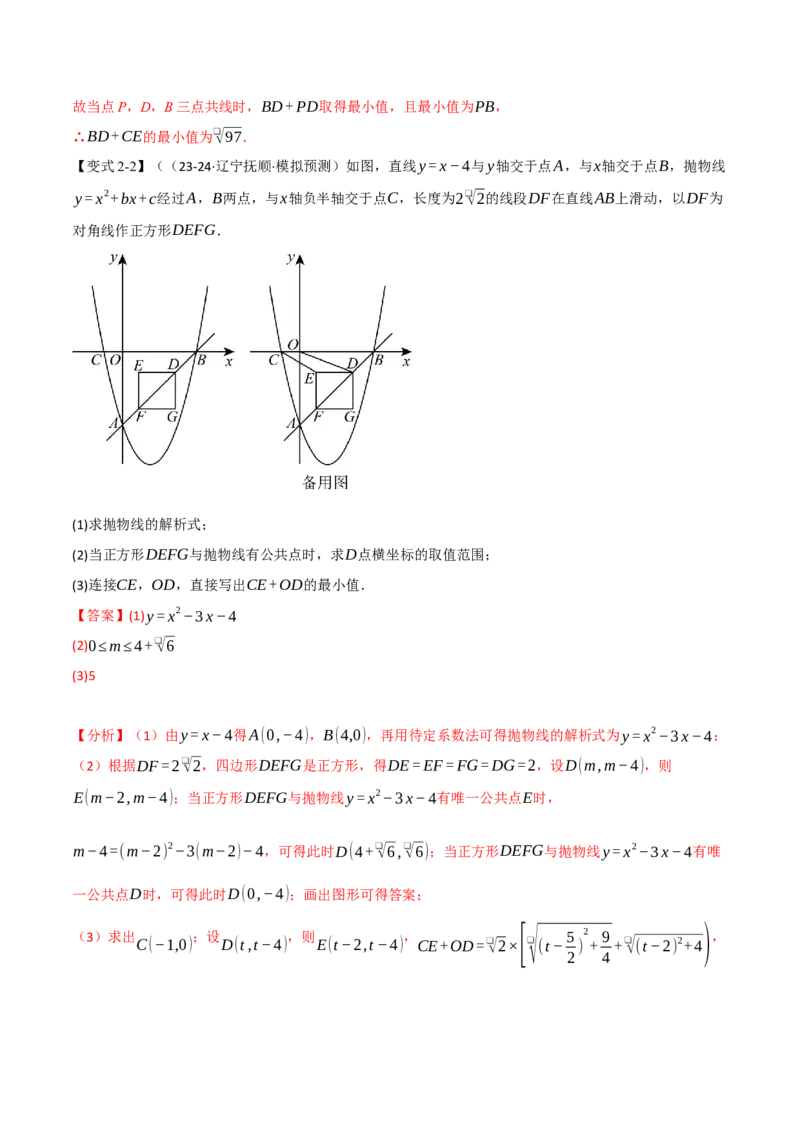专题22.7二次函数中的最值问题（八大题型）（举一反三）（人教版）（教师版）_初中数学_九年级数学上册（人教版）_母题专项-U66_2025版