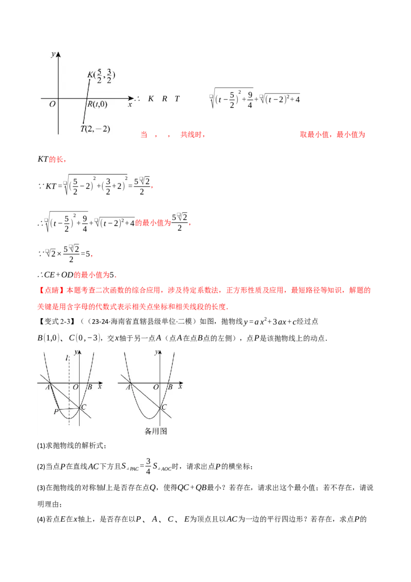 专题22.7二次函数中的最值问题（八大题型）（举一反三）（人教版）（教师版）_初中数学_九年级数学上册（人教版）_母题专项-U66_2025版