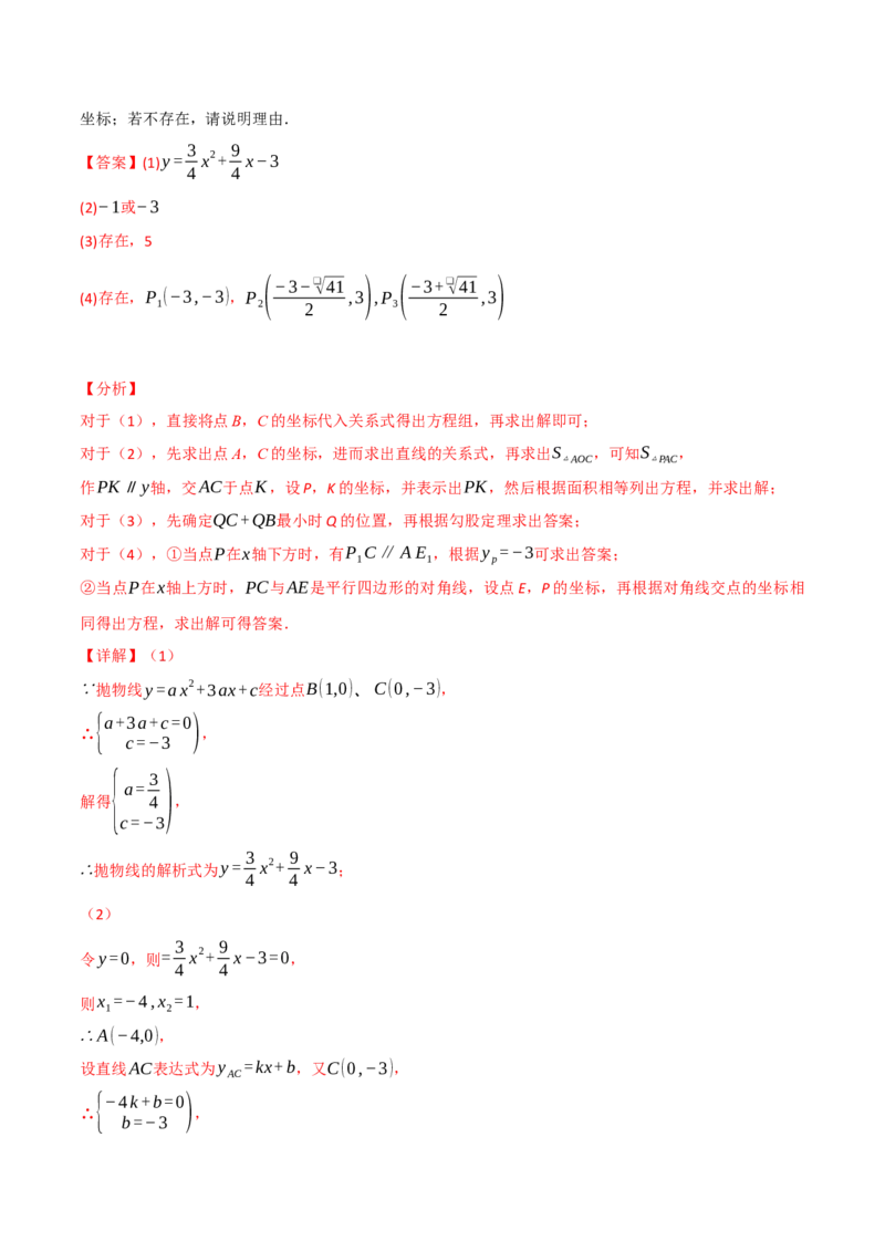 专题22.7二次函数中的最值问题（八大题型）（举一反三）（人教版）（教师版）_初中数学_九年级数学上册（人教版）_母题专项-U66_2025版