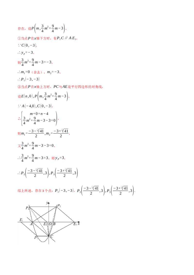 专题22.7二次函数中的最值问题（八大题型）（举一反三）（人教版）（教师版）_初中数学_九年级数学上册（人教版）_母题专项-U66_2025版