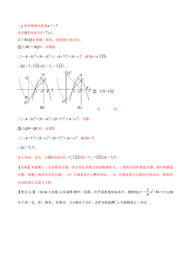专题22.7二次函数中的最值问题（八大题型）（举一反三）（人教版）（教师版）_初中数学_九年级数学上册（人教版）_母题专项-U66_2025版