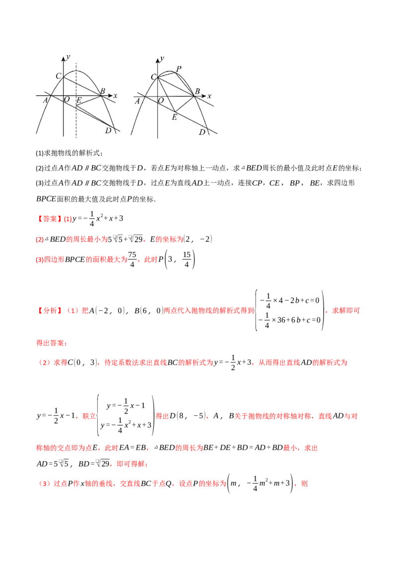 专题22.7二次函数中的最值问题（八大题型）（举一反三）（人教版）（教师版）_初中数学_九年级数学上册（人教版）_母题专项-U66_2025版