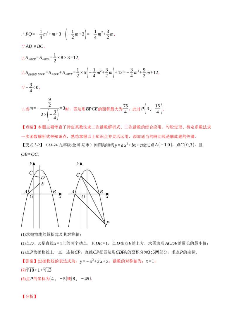 专题22.7二次函数中的最值问题（八大题型）（举一反三）（人教版）（教师版）_初中数学_九年级数学上册（人教版）_母题专项-U66_2025版