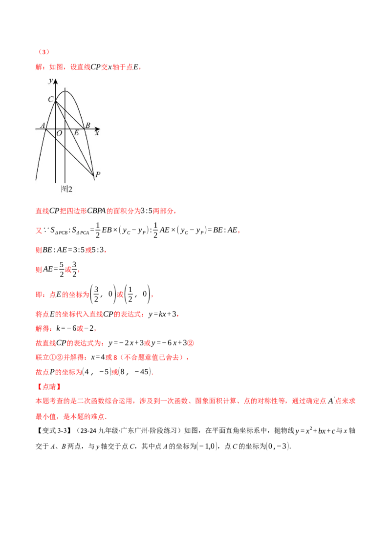 专题22.7二次函数中的最值问题（八大题型）（举一反三）（人教版）（教师版）_初中数学_九年级数学上册（人教版）_母题专项-U66_2025版