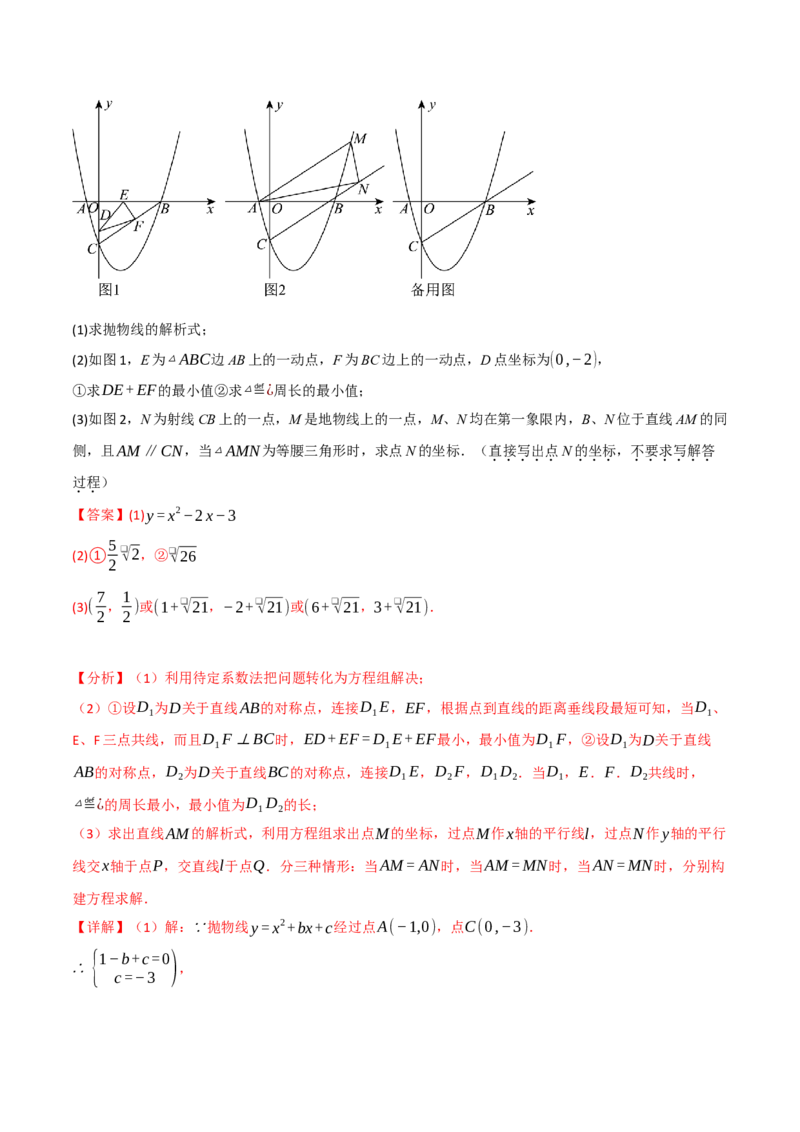 专题22.7二次函数中的最值问题（八大题型）（举一反三）（人教版）（教师版）_初中数学_九年级数学上册（人教版）_母题专项-U66_2025版