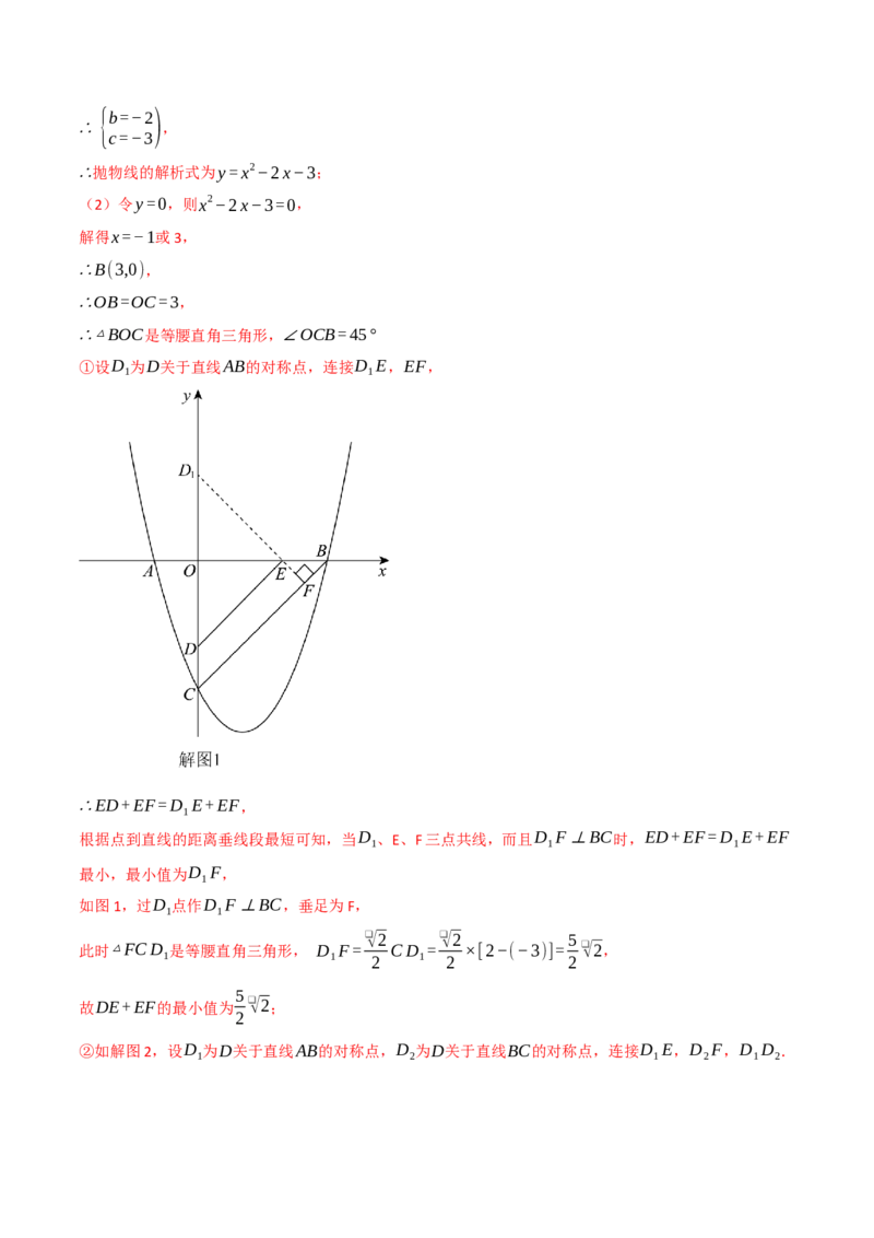 专题22.7二次函数中的最值问题（八大题型）（举一反三）（人教版）（教师版）_初中数学_九年级数学上册（人教版）_母题专项-U66_2025版