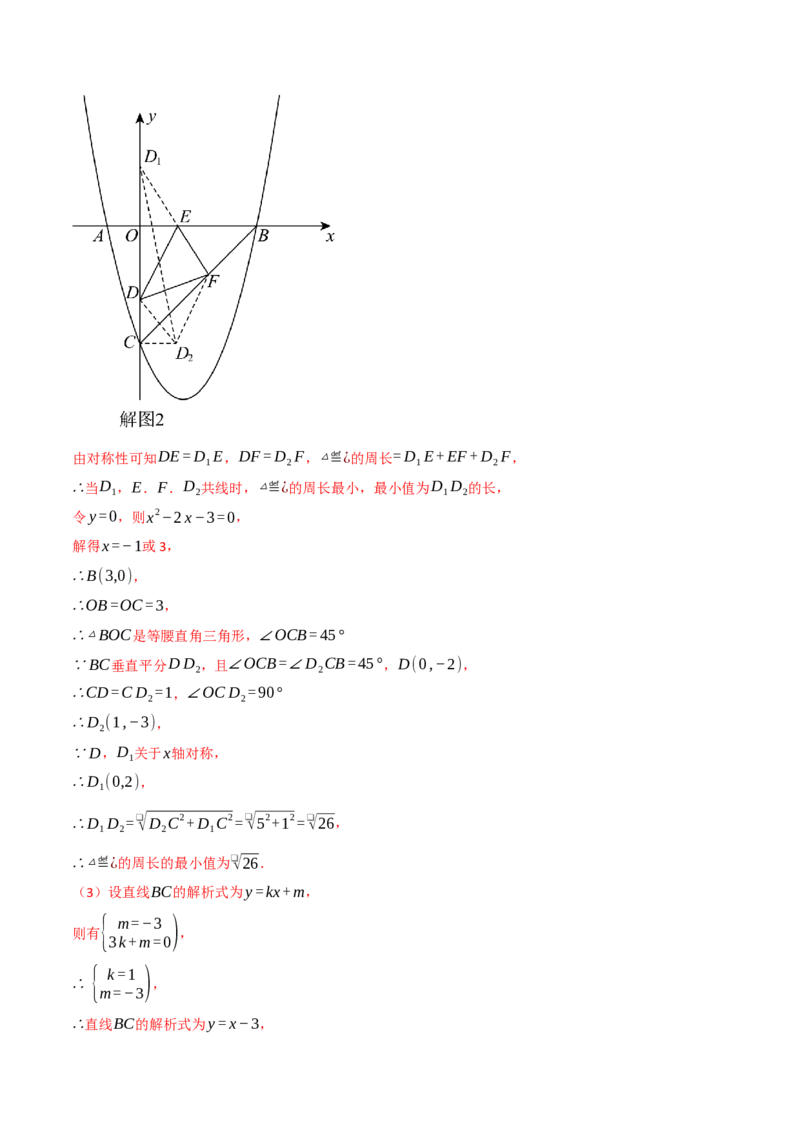 专题22.7二次函数中的最值问题（八大题型）（举一反三）（人教版）（教师版）_初中数学_九年级数学上册（人教版）_母题专项-U66_2025版