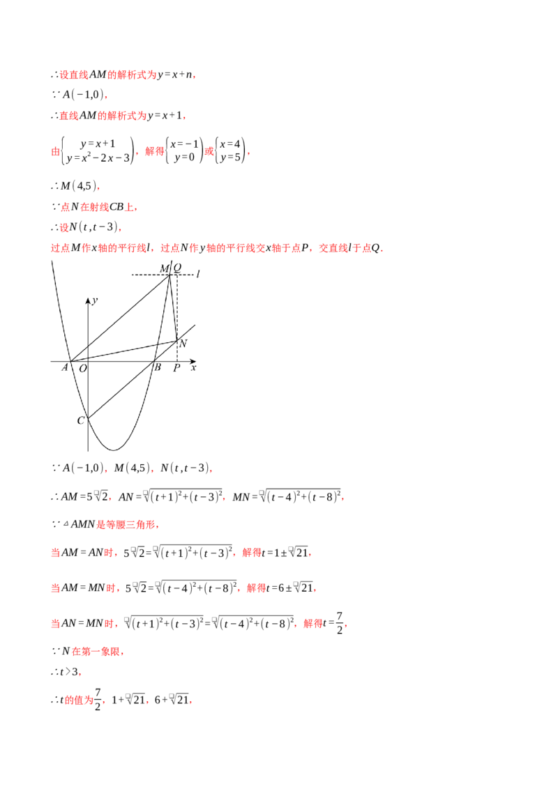 专题22.7二次函数中的最值问题（八大题型）（举一反三）（人教版）（教师版）_初中数学_九年级数学上册（人教版）_母题专项-U66_2025版
