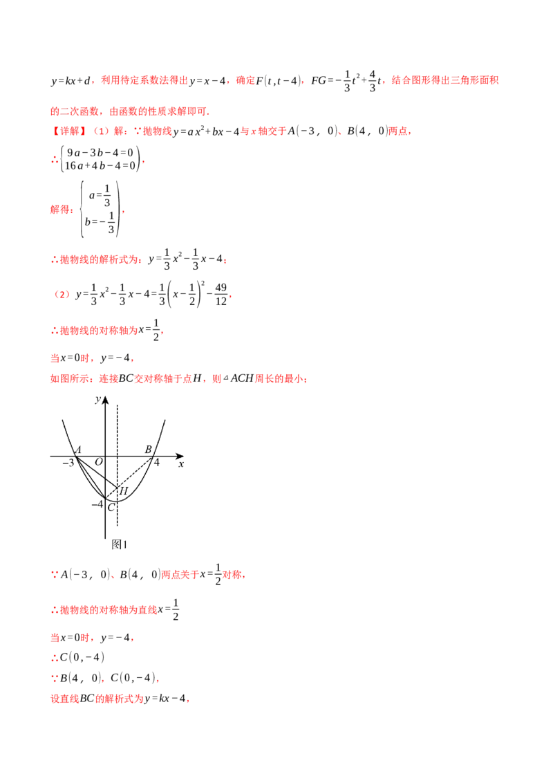 专题22.7二次函数中的最值问题（八大题型）（举一反三）（人教版）（教师版）_初中数学_九年级数学上册（人教版）_母题专项-U66_2025版