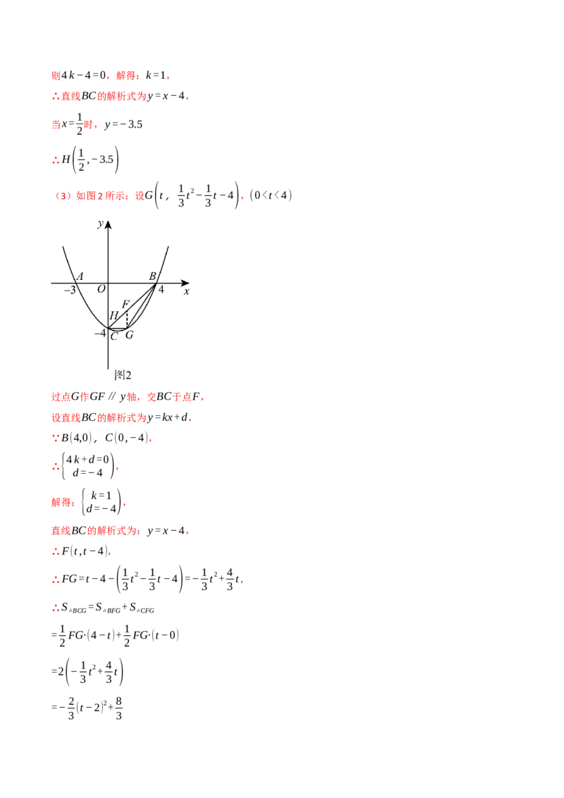 专题22.7二次函数中的最值问题（八大题型）（举一反三）（人教版）（教师版）_初中数学_九年级数学上册（人教版）_母题专项-U66_2025版