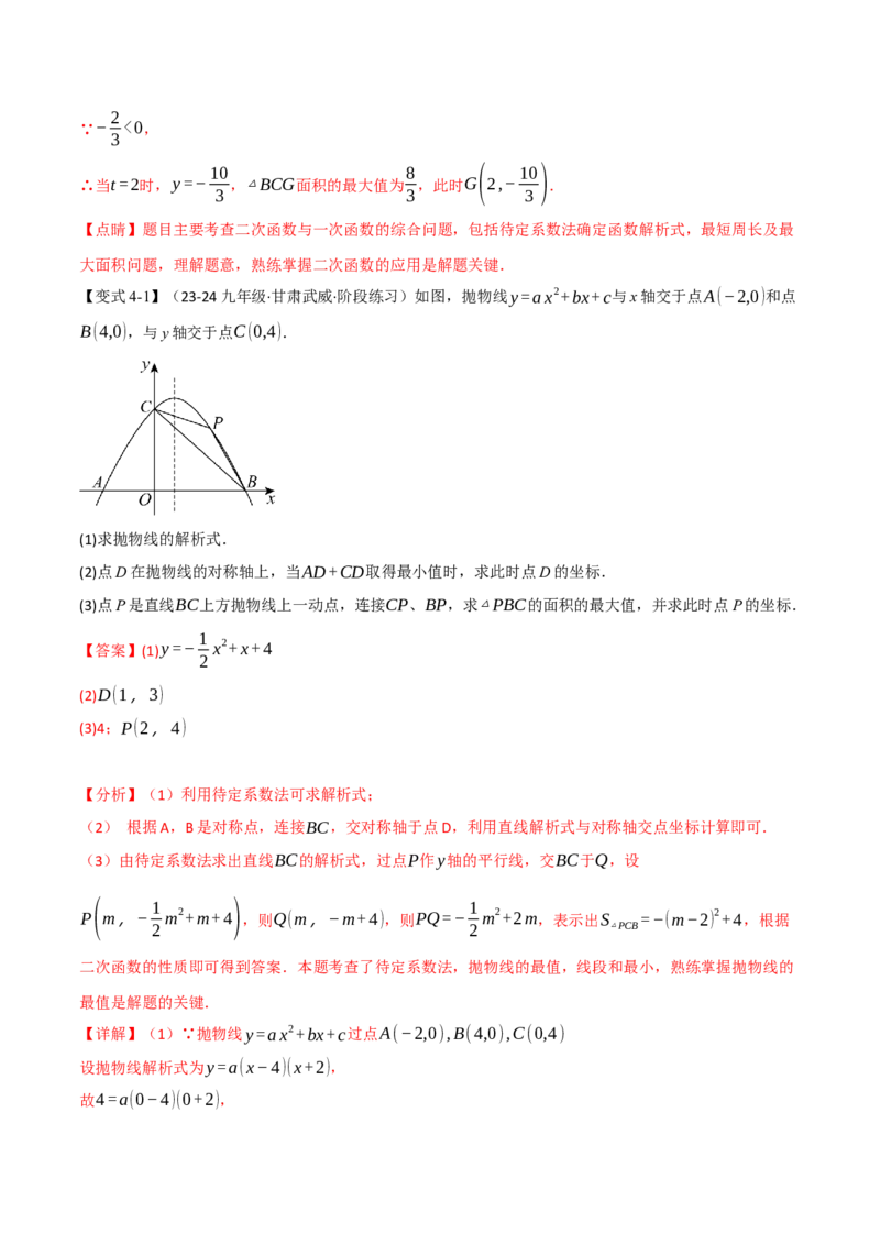 专题22.7二次函数中的最值问题（八大题型）（举一反三）（人教版）（教师版）_初中数学_九年级数学上册（人教版）_母题专项-U66_2025版