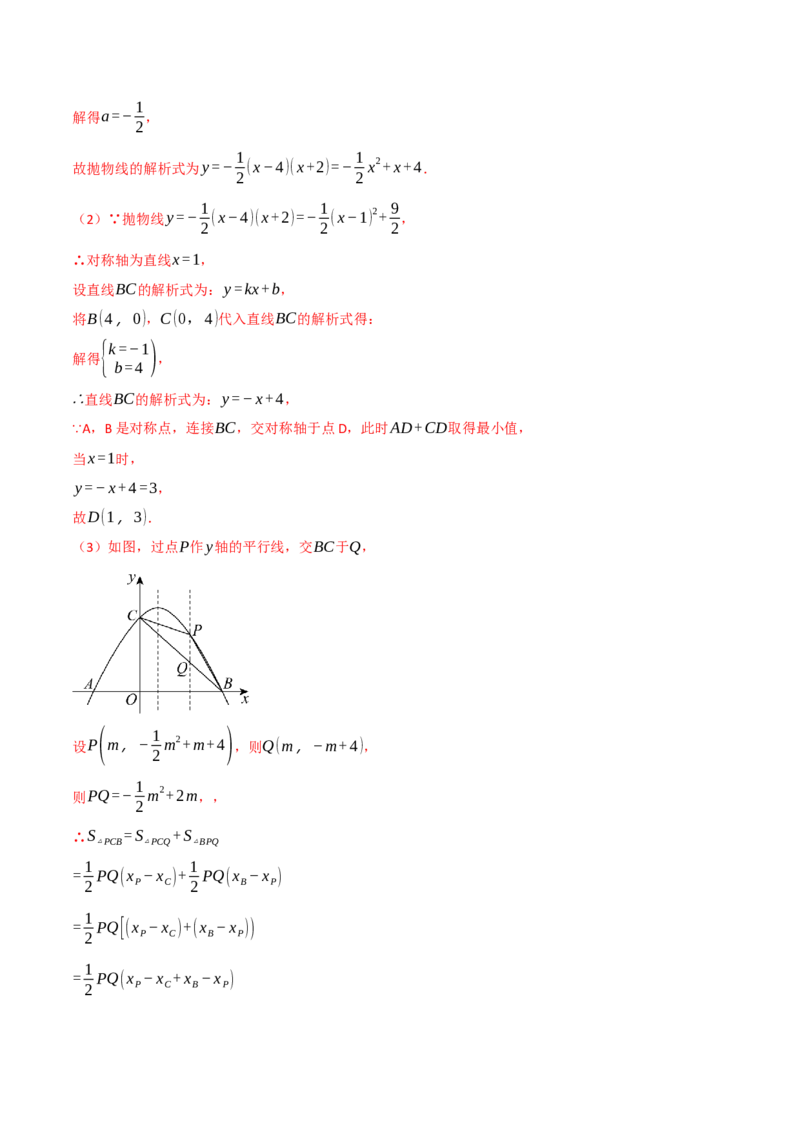 专题22.7二次函数中的最值问题（八大题型）（举一反三）（人教版）（教师版）_初中数学_九年级数学上册（人教版）_母题专项-U66_2025版