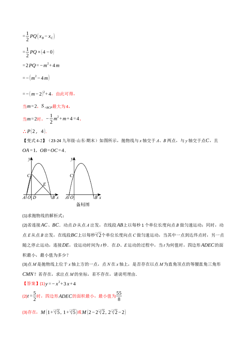 专题22.7二次函数中的最值问题（八大题型）（举一反三）（人教版）（教师版）_初中数学_九年级数学上册（人教版）_母题专项-U66_2025版