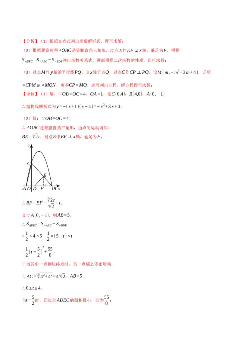 专题22.7二次函数中的最值问题（八大题型）（举一反三）（人教版）（教师版）_初中数学_九年级数学上册（人教版）_母题专项-U66_2025版