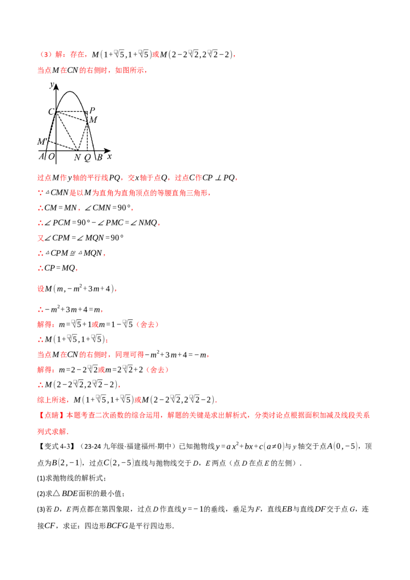 专题22.7二次函数中的最值问题（八大题型）（举一反三）（人教版）（教师版）_初中数学_九年级数学上册（人教版）_母题专项-U66_2025版