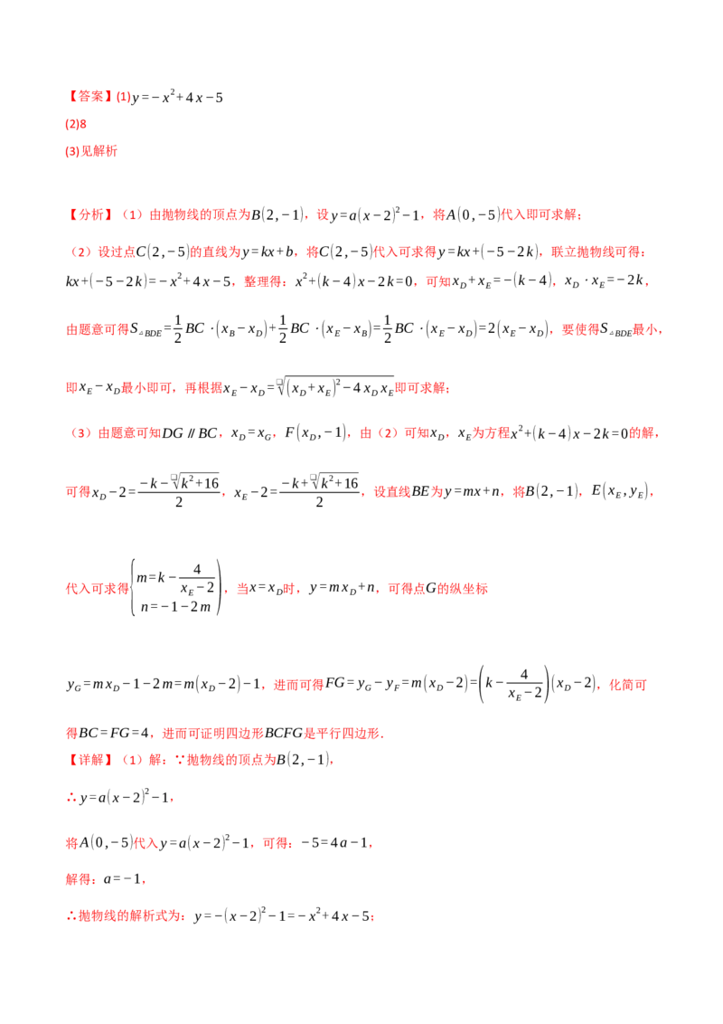 专题22.7二次函数中的最值问题（八大题型）（举一反三）（人教版）（教师版）_初中数学_九年级数学上册（人教版）_母题专项-U66_2025版