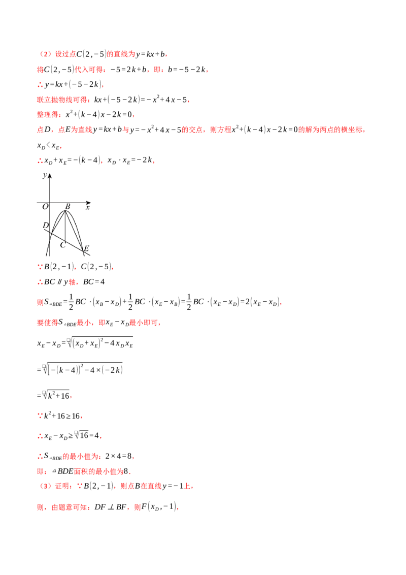 专题22.7二次函数中的最值问题（八大题型）（举一反三）（人教版）（教师版）_初中数学_九年级数学上册（人教版）_母题专项-U66_2025版