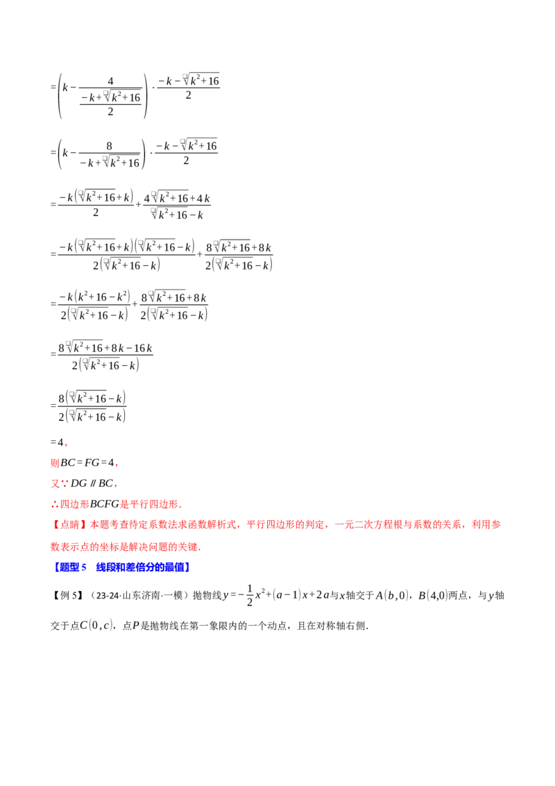 专题22.7二次函数中的最值问题（八大题型）（举一反三）（人教版）（教师版）_初中数学_九年级数学上册（人教版）_母题专项-U66_2025版
